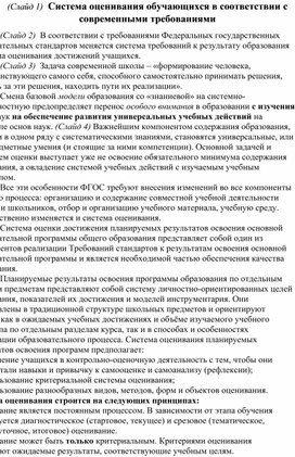 Обложка для материала Доклад "Система оценивания обучающихся в соответствии с современными требованиями"