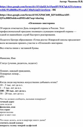 Обложка для материала Викторина День пожарной охраны