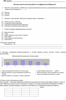 Пользуясь диаграммой работоспособности в течение рабочей недели отметьте только истинные ответы