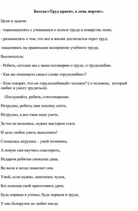 Методическая разработка на тему:"Труд красит,а лень портит"