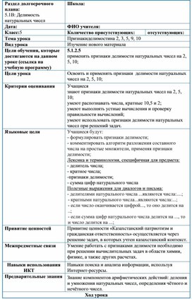 Обложка для материала Признаки делимости натуральных чисел 2,5,10 _Разработка
