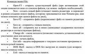 Обложка для материала Команды меню File