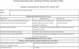 Обложка для материала Технологическая карта урока литературы в 6 классе "Толстый и тонкий"  А.П. Чехова