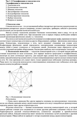 Конспект лекций по теме "Спецификации и топологии сети"