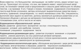 Обложка для материала Коррекционные цели для создания благоприятных условий развития детей с нарушениями слуха