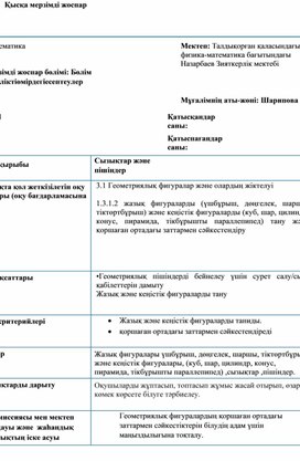 Обложка для материала 1С Сызықтар мен пішіндер _ҚЫСҚА МЕРЗІМДІ ЖОСПА