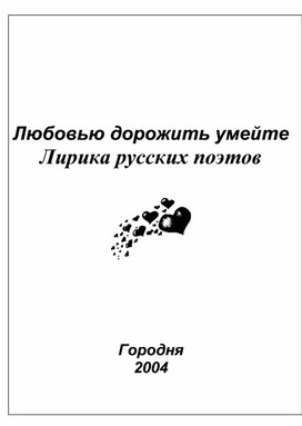 Лирика русских поэтов