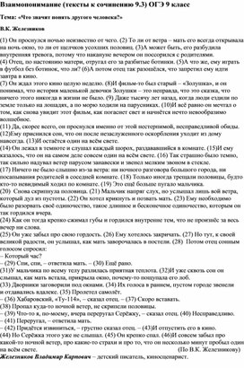 Обложка для материала Тексты к сочинению "Взаимопонимание" (ОГЭ 9 класс)