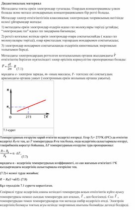 Обложка для материала Дидактикалық материал