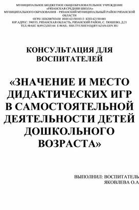 Обложка для материала «ЗНАЧЕНИЕ И МЕСТО ДИДАКТИЧЕСКИХ ИГР  В САМОСТОЯТЕЛЬНОЙ ДЕЯТЕЛЬНОСТИ ДЕТЕЙ ДОШКОЛЬНОГО ВОЗРАСТА»