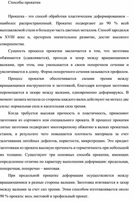 Обложка для материала Способы прокатки