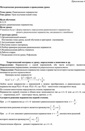 Обложка для материала 4_8 _Рациональное неравенство_ Методические рекомендации_1 урок