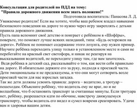 Консультация для родителей по ПДД на тему:  "Правила дорожного движения всем знать положено!"