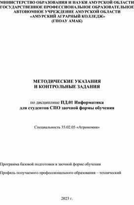Обложка для материала Методические рекомендаций к контрольной работе по информатике
