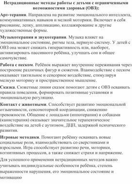 Обложка для материала Нетрадиционные методы работы с детьми с ОВЗ