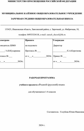 Обложка для материала Рабочая программа по родному русскому языку 1-3 класс