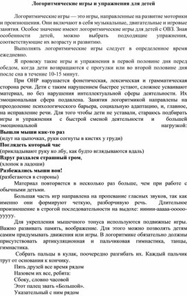 Обложка для материала Логоритмические игры и упражнения для детей
