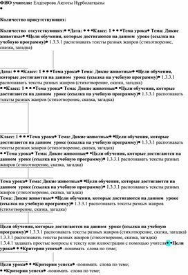 Обложка для материала Дикие животные