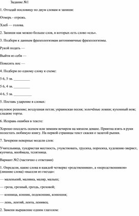 Обложка для материала Задания по русскому языку для 3-4 класса ОВЗ