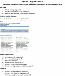 Обложка для материала Карточка-задание по английскому языку на тему «NURSING DIAGNOSES: READINESS FOR ENHANCED EMANCIPATED DECISION-MAKING»