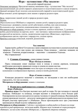 Конспект занятия по экологическому воспитанию дошкольников "Мы экологи"