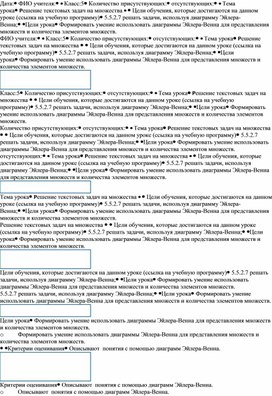 Обложка для материала 5кл_множества_текстовые задачи