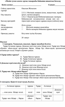 Обложка для материала 2 сынып «Менің туған өлкем» ортақ тақырыбы бойынша жиынтық бағалау