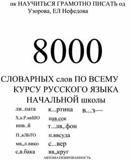 3000 примеров по русскому языку