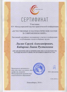 Обложка для материала Органолептические и химические показатели реки Уфа