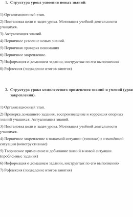 Памятка к мастер-классу "Требования к современному уроку"