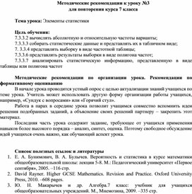 Обложка для материала Урок_3_Повторение курса 7 класса_Статистика_Методические рекомендации