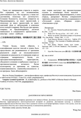 Обложка для материала Статья по философии на тему : « Даосизм и экологическая философия»