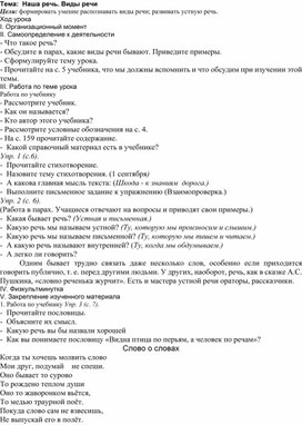 Конспекты уроков по русскому языку для 3 класса.