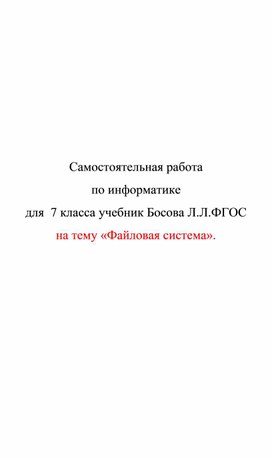 Обложка для материала Материал по информатике для уроков 7 класса