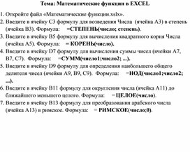 Обложка для материала Табличный процессор Microsoft Excel