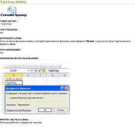 Обложка для материала Табличный процессор Microsoft Excel