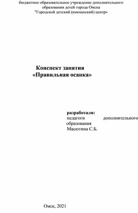 Обложка для материала "Правильная осанка"