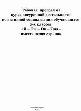 Программа внеурочной деятельности для 5 класса