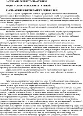 Обложка для материала Частина_3