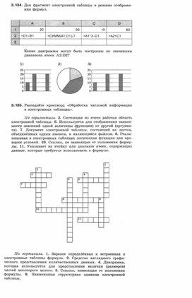 Обложка для материала Информатика._7-9кл._задачи_средства анализа данных  9