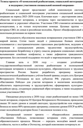 Обложка для материала Проект "О комплексной реабилитации, социальной интеграции и поддержке участников специальной военной операции"