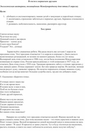 Обложка для материала Экологическая викторина, посвящённая Международному дню птиц