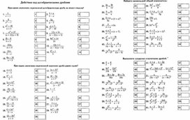 Тренинг по теме ФОП 8 класс. Контрольная работа № 2 Алгебраическая дробь.