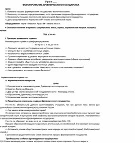 Обложка для материала Формирование Древнерусского государства