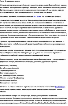 Обложка для материала Урок музыки: От адажио к престо