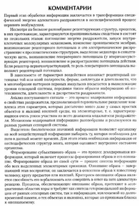 Обложка для материала материал по психофизиологии