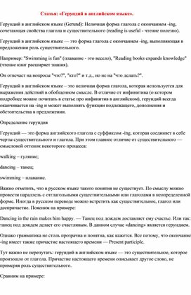 Обложка для материала Статья: «Герундий в английском языке».