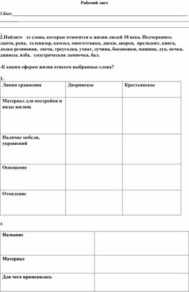 Обложка для материала рабочий лист к уроку Быт и обычаи сословий в России в 18 веке
