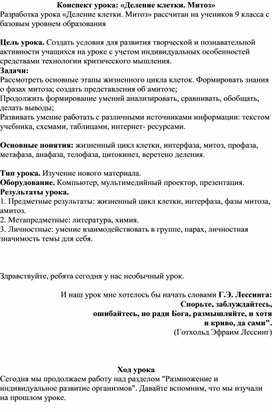 Конспект урока биологии 9класс