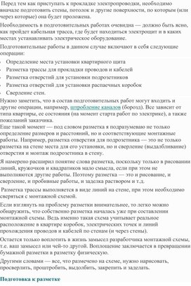 Обложка для материала Разметка кабельных трасс
